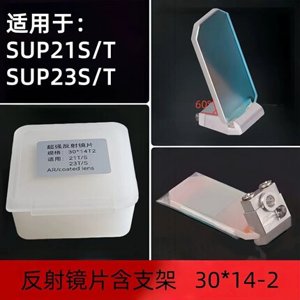 超强伟业激光反射镜片30*14*2激光焊反射含支架20T/S 21T/S 23T/S
