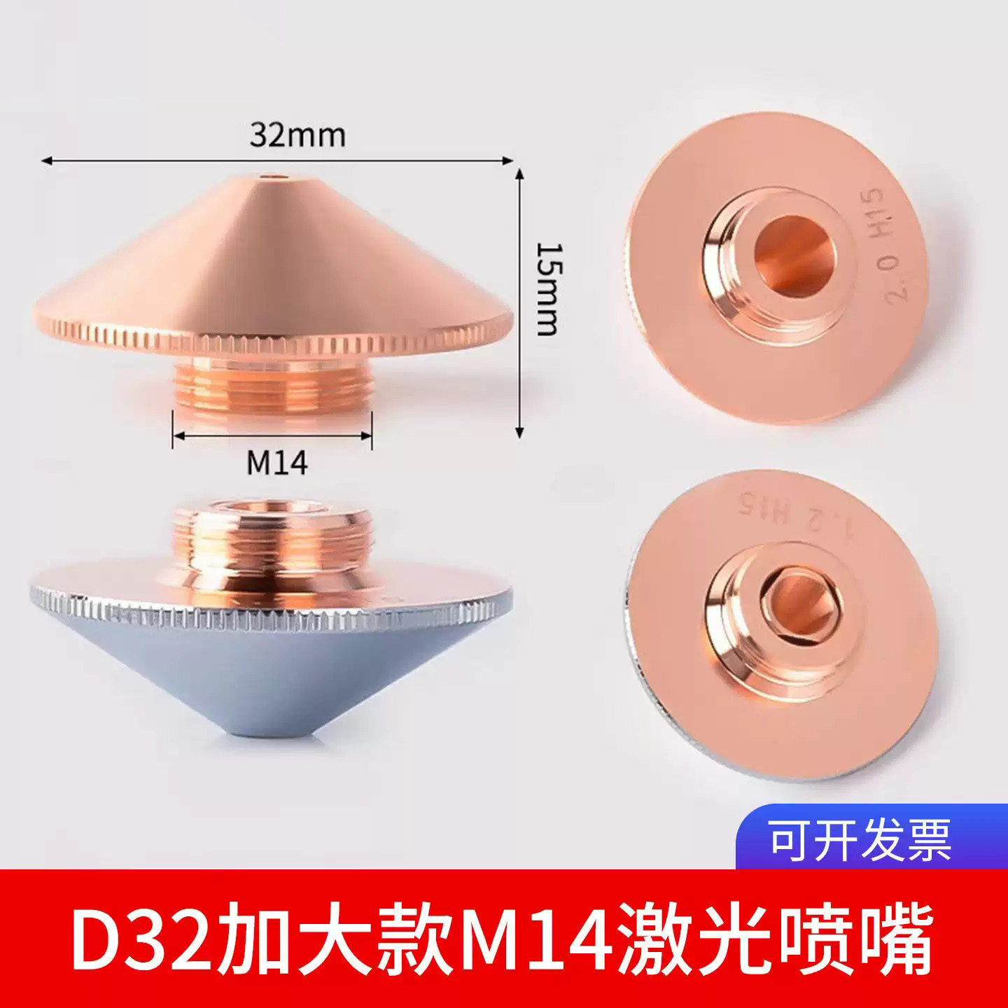 激光切割机嘉强32mm直径常规D款喷嘴铜割嘴1.5单双层紫铜氧气空气