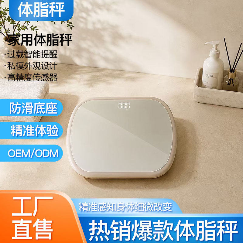 宿舍减脂专用充电电子秤 家用智量秤