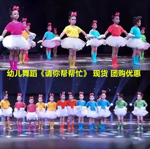 六一幼儿园糖果色舞蹈演出服请你帮帮忙舞蹈演出服幼儿园表演服装