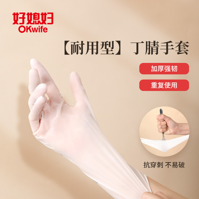丁腈手套一次性厨房常规耐用家务洗碗橡胶清洁乳胶洗碗不伤手手套