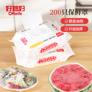 好媳妇一次性保鲜膜套罩食品可用家用保鲜专用袋带松紧封口抽取式