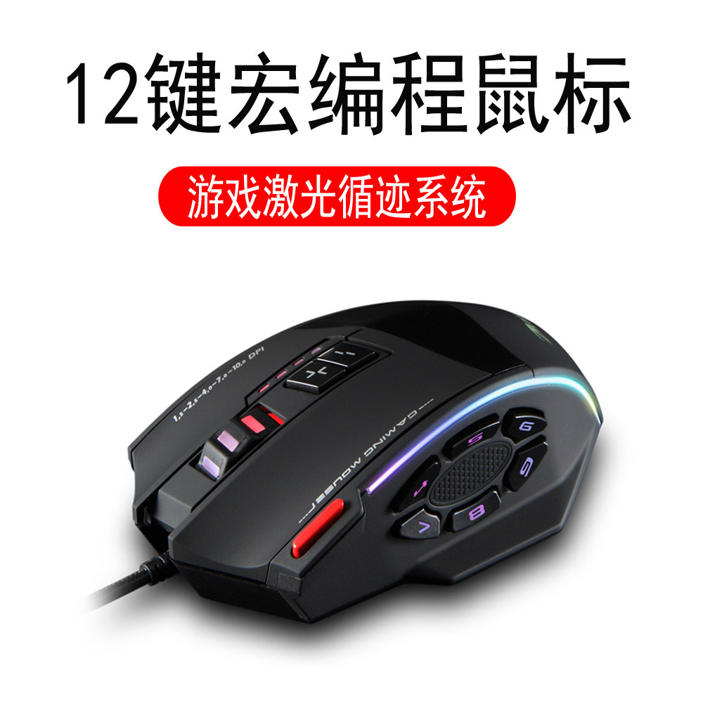 12键宏定义压枪游戏鼠标RGB炫酷灯五档DPI三角洲pubg压枪电竞鼠标图片