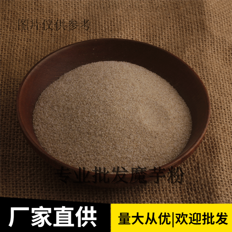 10斤黑魔芋粉原料四川魔芋粉大量供应魔芋豆腐粉纯魔芋粉批