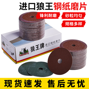 特价进口狼王牌钢纸打磨片 纤维砂碟角磨片 软磨片高速木工打磨片
