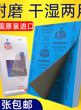 德国勇士砂纸干湿两用精细打磨