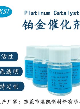 优质硅氢加成karstedt铂金催化剂