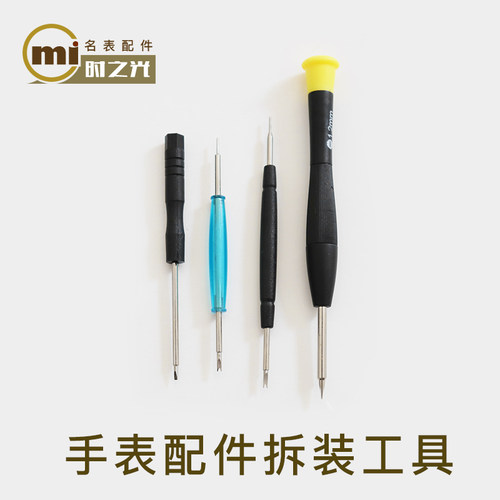 表带表扣拆装工具生耳批螺丝起子