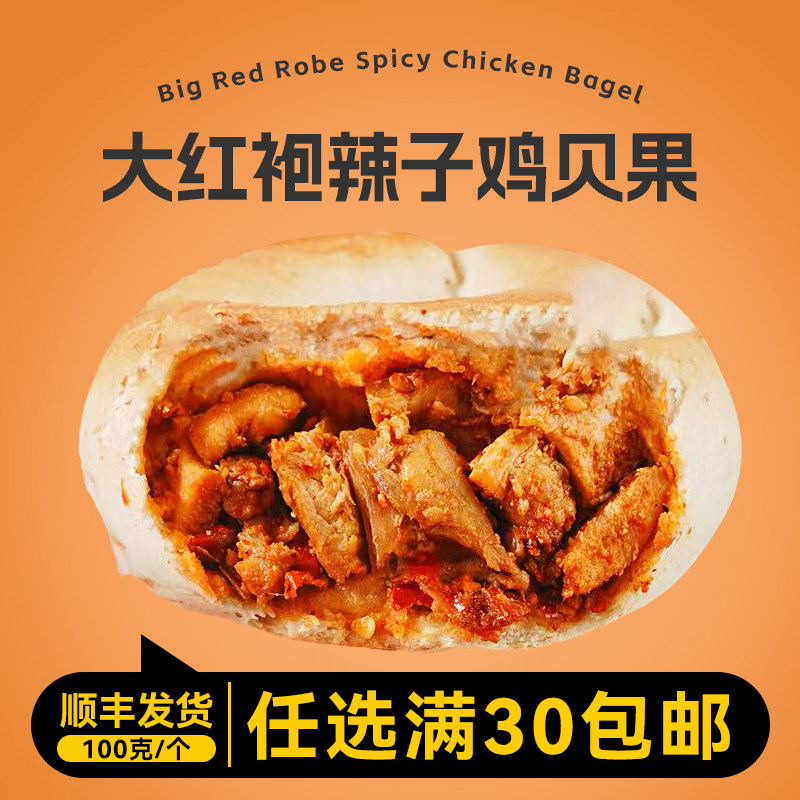 栗瑶手作贝果夹心大红袍花椒辣子鸡饱腹代餐碱水面包欧包早餐营养,零食/坚果/特产,传统西式糕点,淘宝优惠券,粉丝福利购,淘宝优惠卷