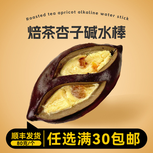 栗瑶手作夹心碱水棒焙茶杏子新鲜手工制作代餐饱腹早餐贝果欧包