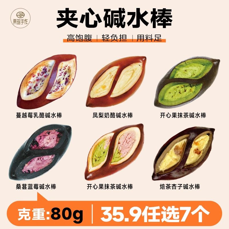 顺丰发货】栗瑶手作夹心碱水棒新鲜手工制作代餐饱腹早餐贝果欧包,零食/坚果/特产,传统西式糕点,淘宝优惠券,粉丝福利购,淘宝优惠卷