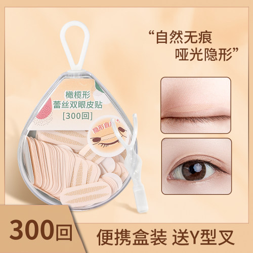 300回自然超隐形无痕双眼皮贴