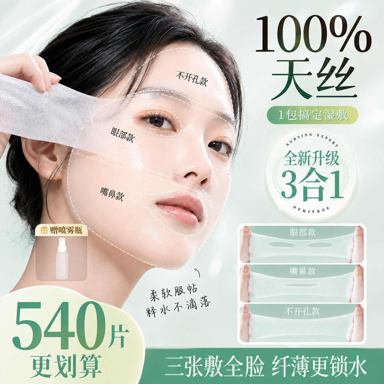 可拉伸湿敷棉三合一敷脸专用天丝面膜纸超薄化妆棉开孔脸部补水