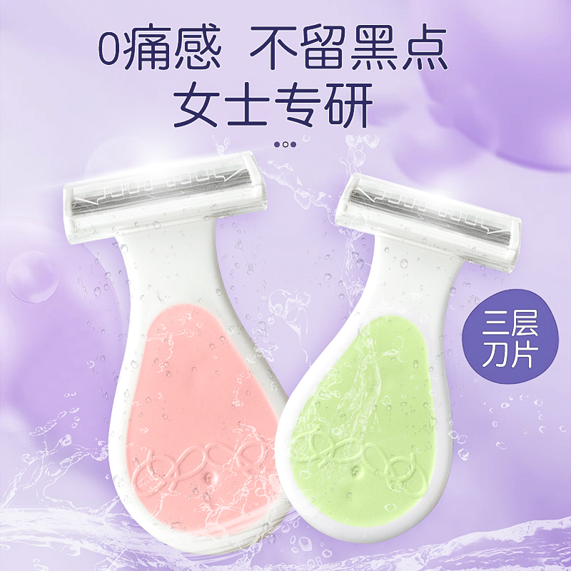 2个装小贝壳三层剃毛刀女士手动腋下腿部刮毛刀私处女用脱毛器