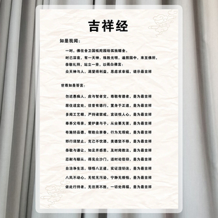 吉祥经 A4打印塑封 过塑 佛卡 经文 手拿卡片