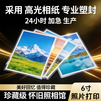 手机拍立得照片冲印高清塑封相册