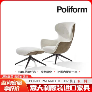 Poliform-MAD JOKER休闲椅子 意大利原装进口家具正品