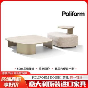 Poliform茶几Koishi大理石玻璃桌面 意大利原装进口家具代购正品