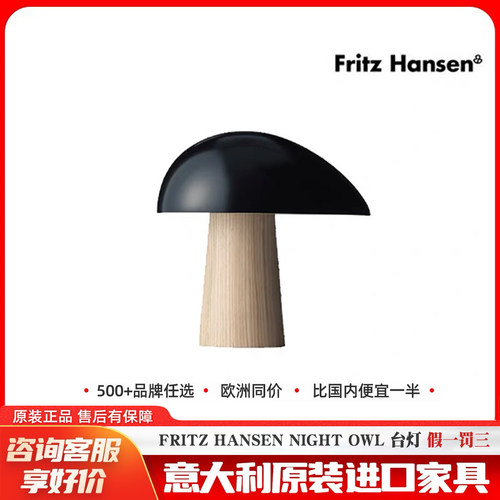 意大利家具FritzHansen-NightOwl