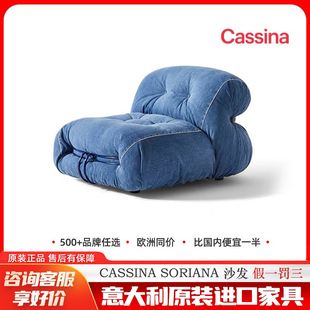 Cassina沙发钢牙河马沙发soriana 休闲意大利原装进口家具代购