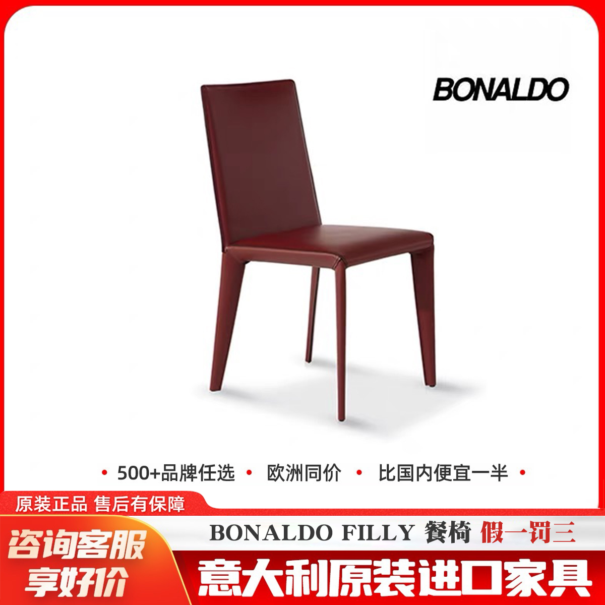 单人餐椅BONALDO真皮现代简约