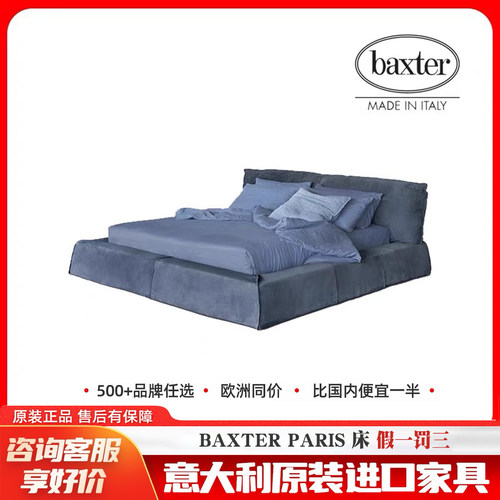 意大利进口家具床Baxter