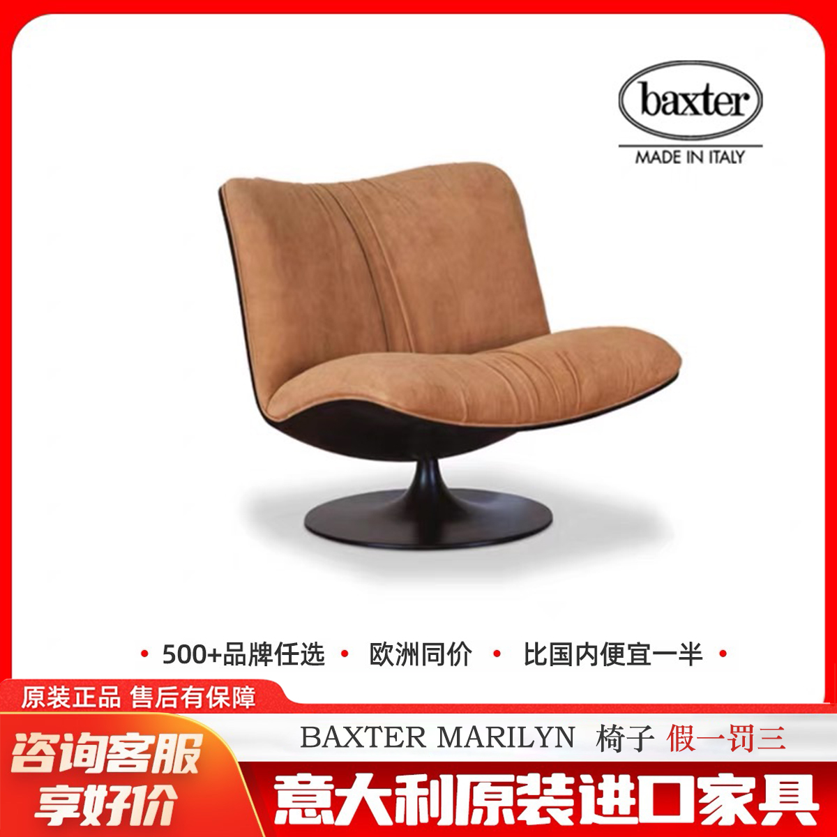 设计师艺术创意Baxter扶手椅