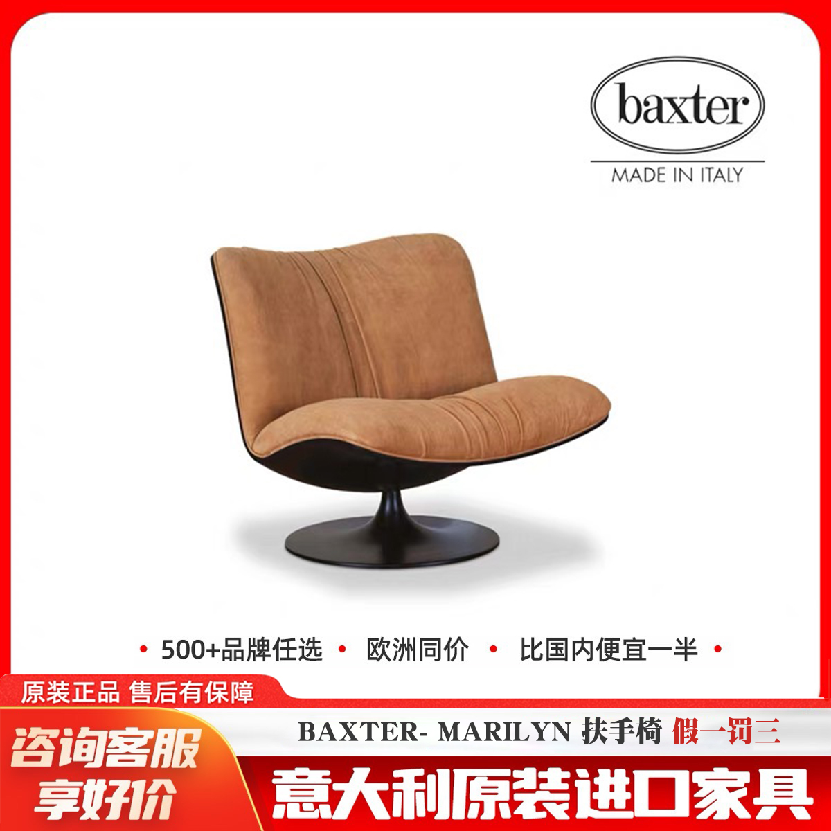 代购意大利Baxter-Marilyn家具