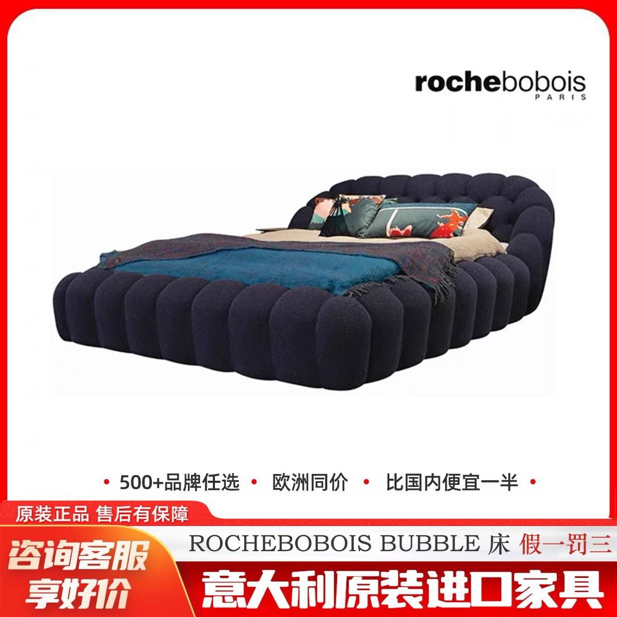 ROCHEBOBOISBUBBLE床泡泡