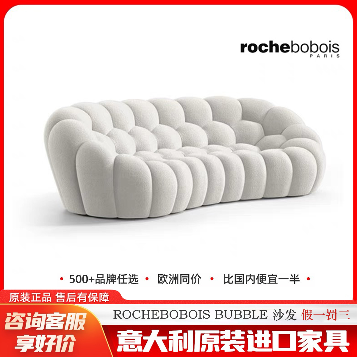 ROCHEBOBOISBUBBLE泡泡沙发