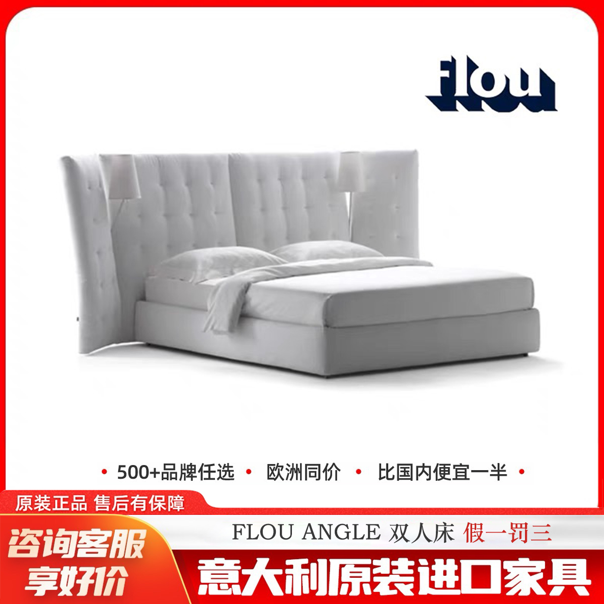 FLOUANGLE双人床意大利进口定制