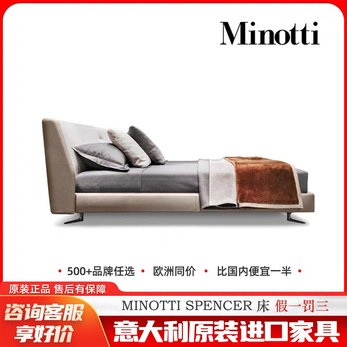 双人Minotti的spencer床现代简约