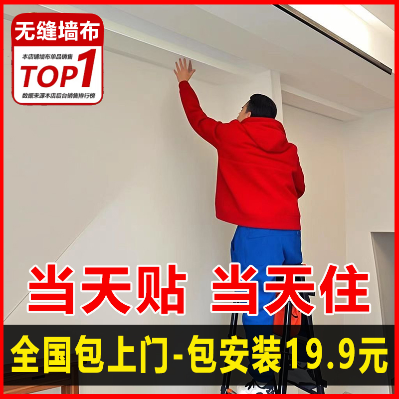 2025新款墙布无缝全屋全国包安装