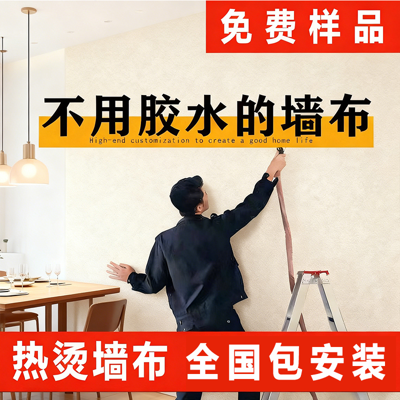 全屋无缝墙布热烫墙布全国包安装
