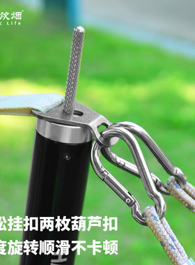 一点炊烟天幕撑杆固定扣不锈钢