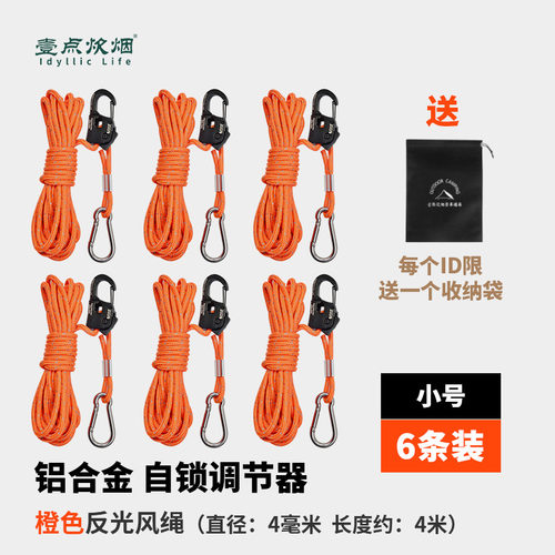 一点炊烟户外自锁防风绳帐篷拉绳