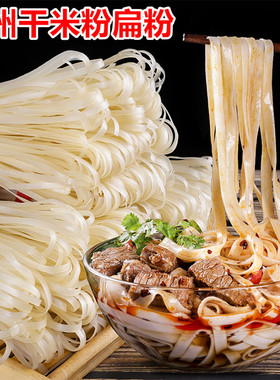 贵州铜仁特产干宽粉 干米皮干扁粉宽米粉河粉炒粉全干米粉偏厚