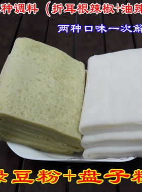 贵州铜仁特产手工盘子粉+绿豆粉锅巴粉 早晚餐小吃米粉气粉送调料