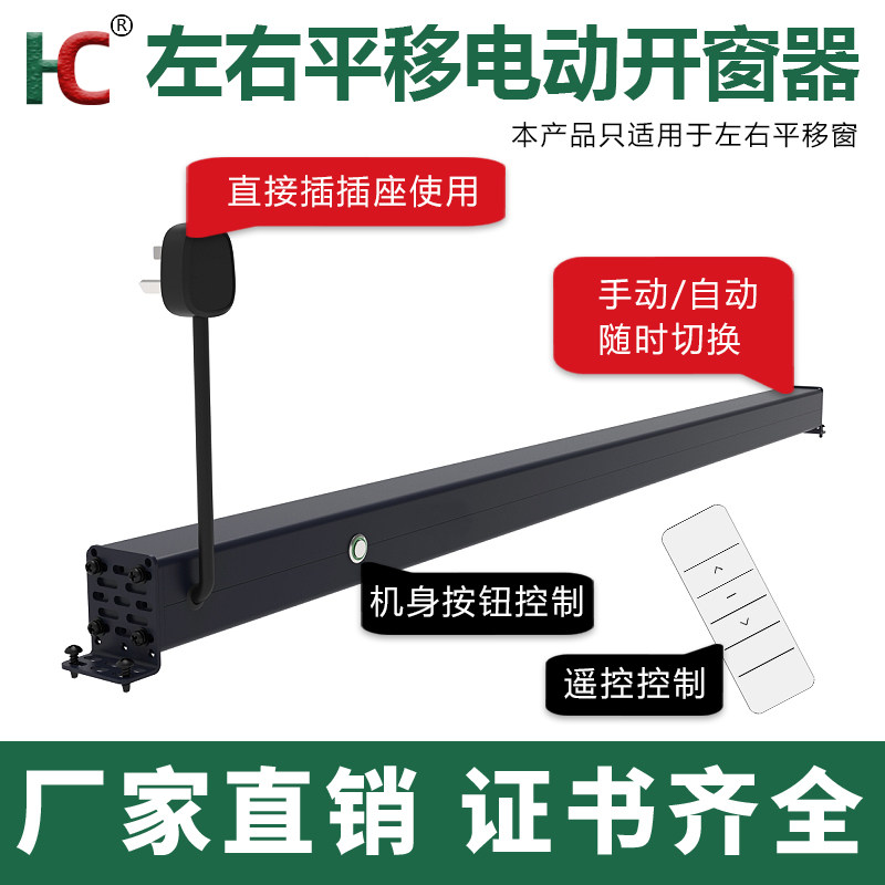 左右推拉窗平移窗手自一体开窗器