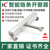 智能电动开窗器下雨自动关窗手机APP远程智能语音支持消防定制