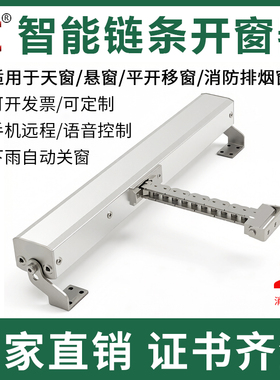 智能电动开窗器下雨自动关窗手机APP远程智能语音支持消防定制