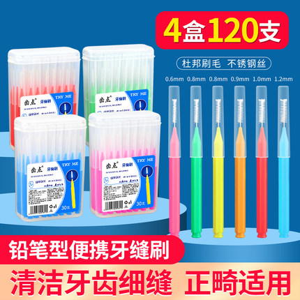 齿点牙缝刷正畸专用成人牙周炎清洁齿间刷极细牙间缝隙刷牙刷30支
