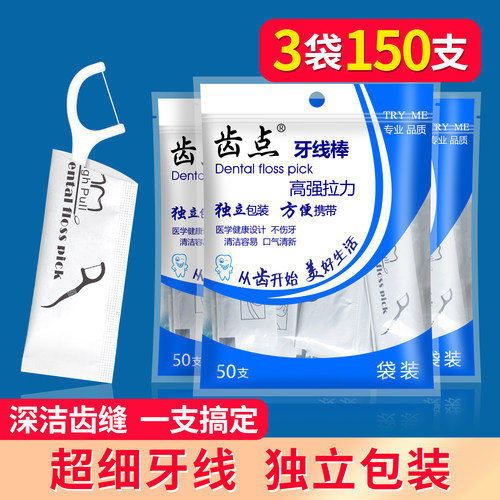 牙线单支独立包一次性牙签150支