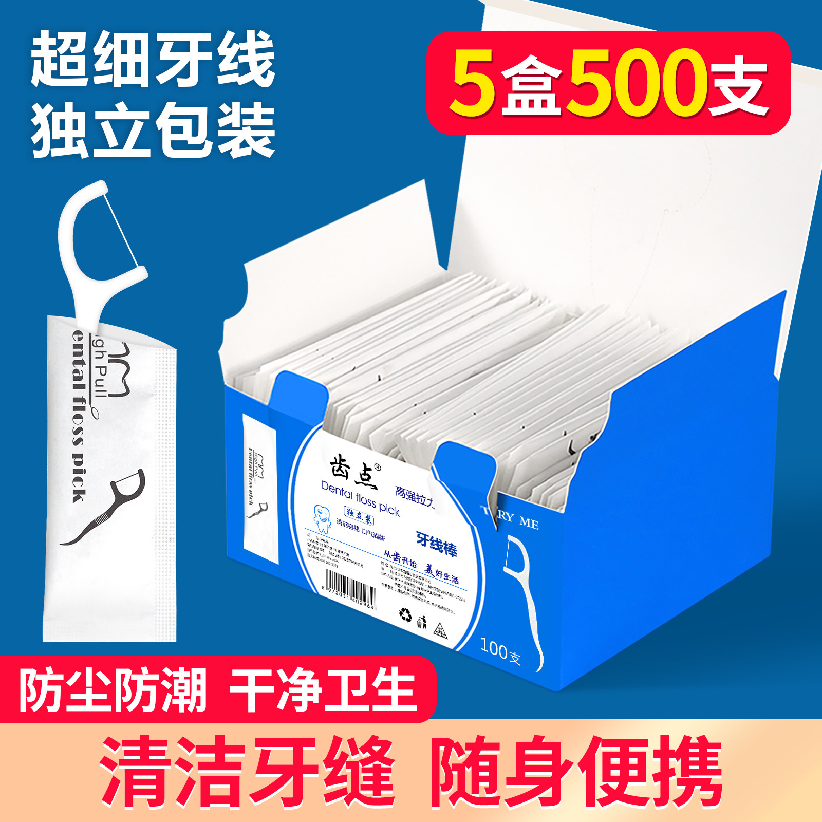 齿点牙线独立包装牙线棒便携单独包装500支一次性超细圆线牙签