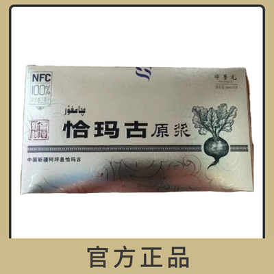 17年老店 新疆柯坪恰玛古原浆 恰玛古口服液碱性  买二送二发四盒