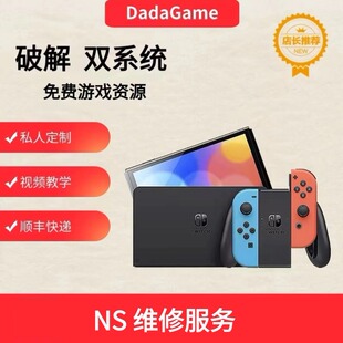SWITCH硬破双系统大气层oled续航日版NS国行折腾改机维修