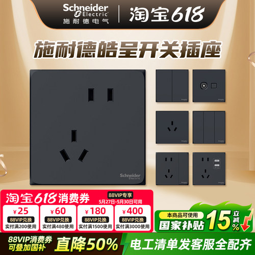 施耐德开关电源插座86型黑色