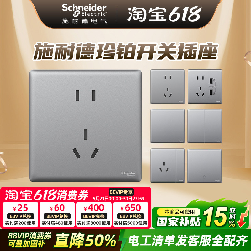 施耐德开关插座面板家用二三插一开五孔86型开关插座16a珍铂系列