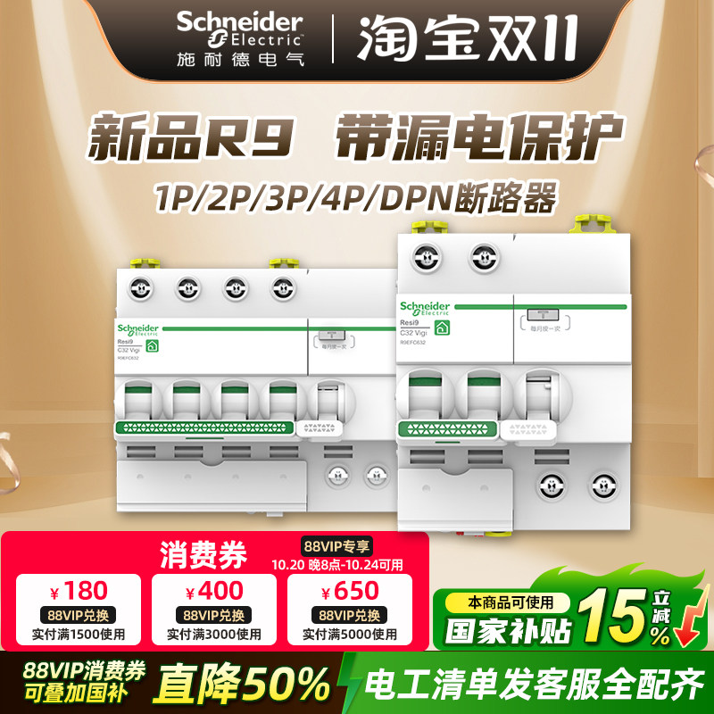 施耐德空气开关1p断路器R9系列2P空开电闸63A带漏电保护器3P 4P