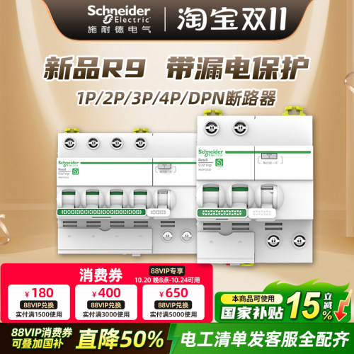 施耐德空气开关电闸保护开关